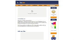 Desktop Screenshot of inthai.info